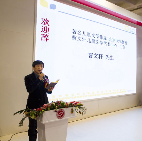 曹文轩致辞 曹文轩致辞