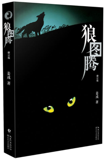 1510298184967084039.png 狼图腾_副本.png