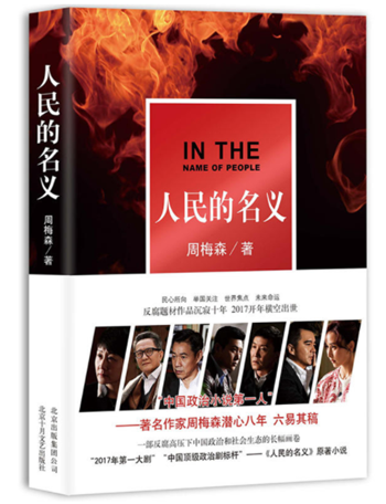 1510298320394082690.png 人民的名义_副本.png