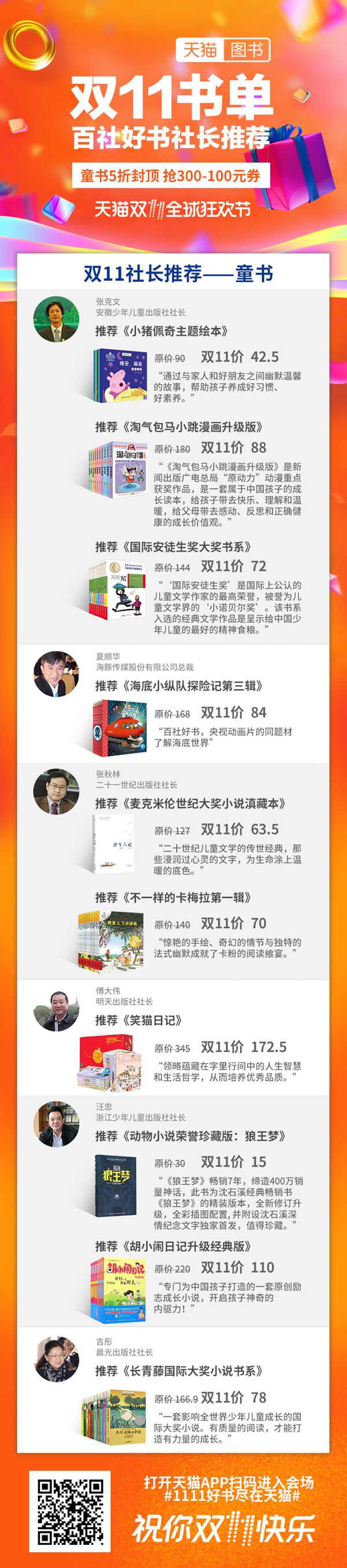 1509445578545074960.jpg 天猫社长荐书_副本.jpg