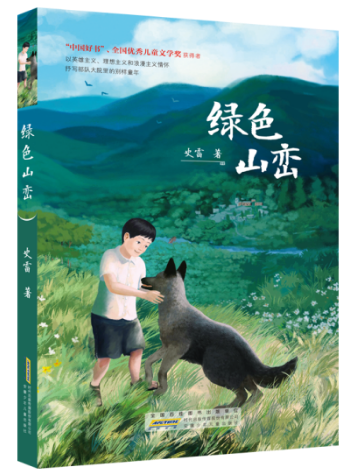 1552901118788008729.png 《绿色山峦》研讨会通稿22.png