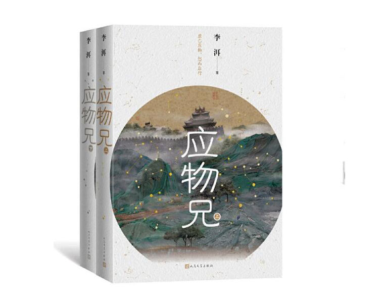 1571715388269079466.jpg 《应物兄》.jpg