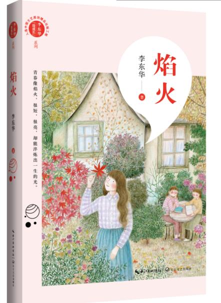1577706538843010608.jpg 焰火封面图.jpg