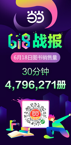 1592533770440000118.png 当当618前10小时童书同比增长89% 供应商上演激烈鏖战311.png